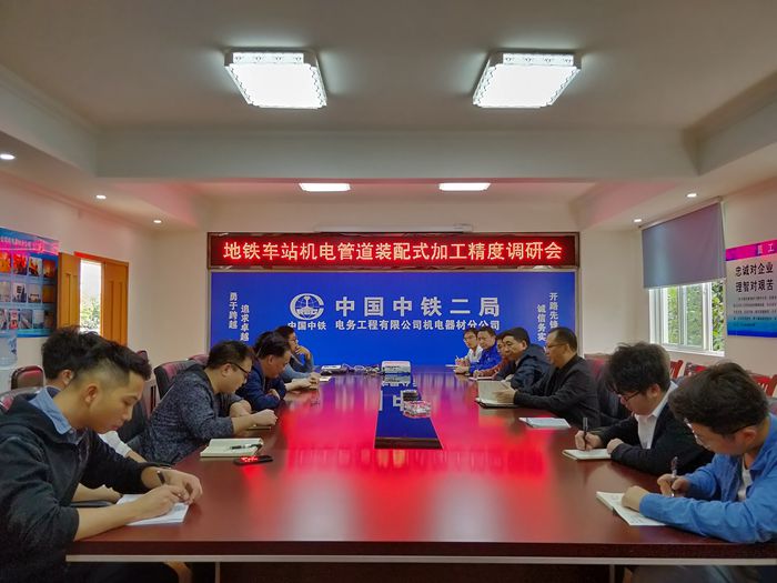 附图六：加工精度调研总结会.jpg