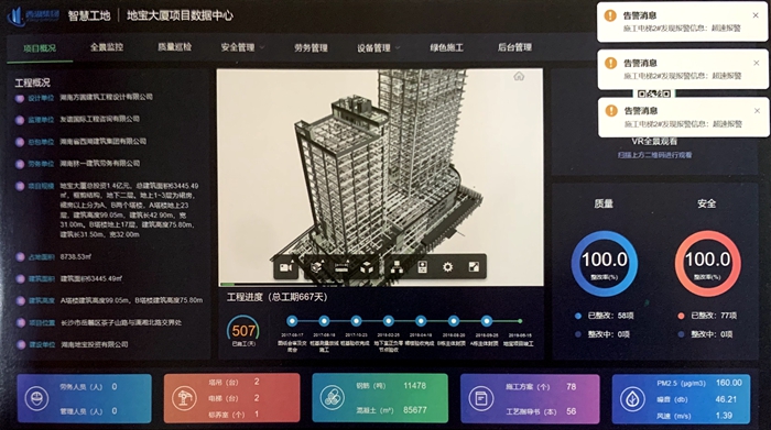 图1-4 智慧工地.jpg