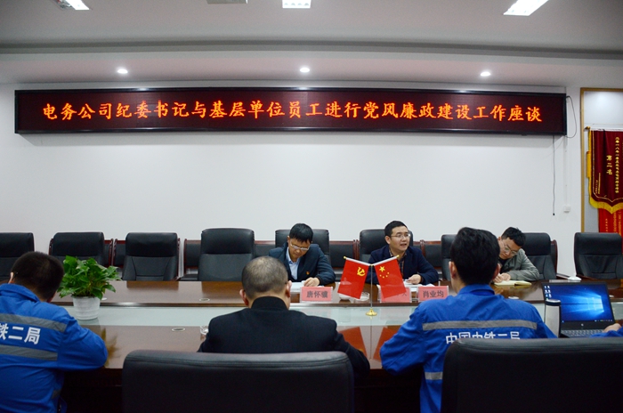 图2：党风廉政建设工作座谈会.JPG
