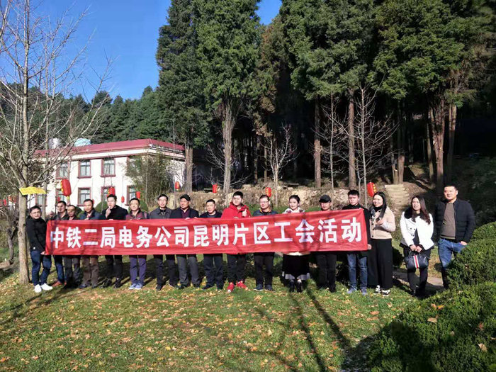 黄龙箐度假山庄工会活动.jpg