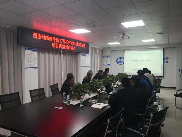 图一：项目部召开《项目策划书》自评会_副本.jpg