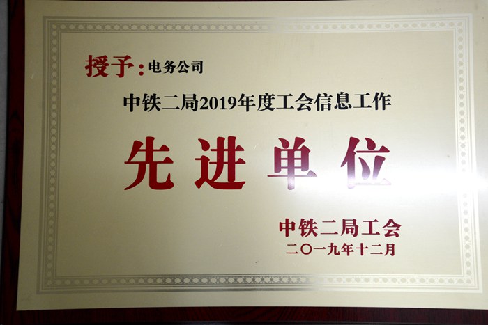 图4：信息工作先进单位_副本.jpg