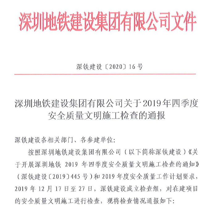 1578541435106495.jpg 通报表扬文件截图1_副本.jpg