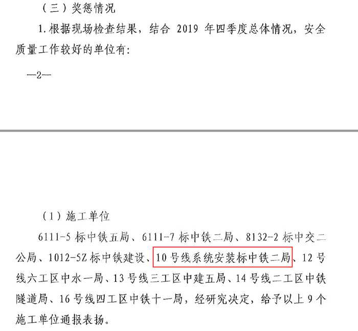 1578541445824187.jpg 通报表扬文件截图3_副本.jpg