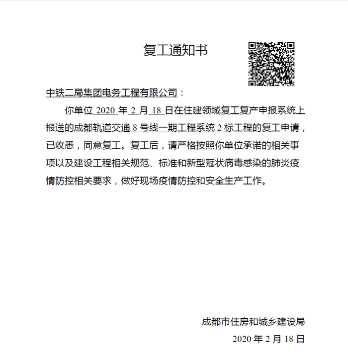 1582095964198720.png 8.复工通知书_副本.png