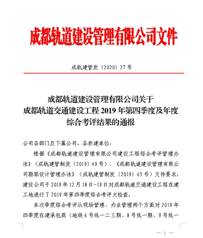 图1：成都轨道建设管理公司信誉评价1_副本.png