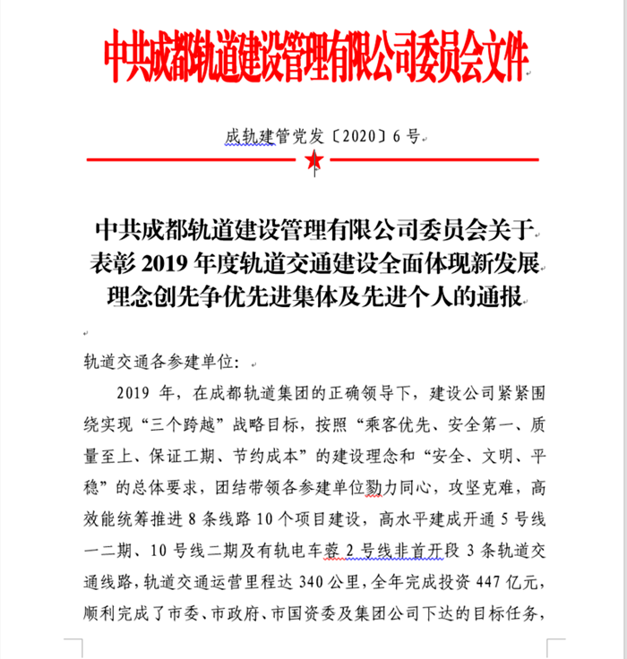 图1： 表彰文件截图.png