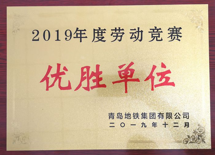 劳动竞赛优胜单位_副本.jpg