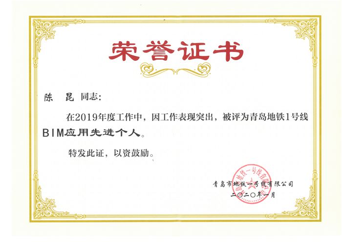 BIM应用先进个人_副本.jpg