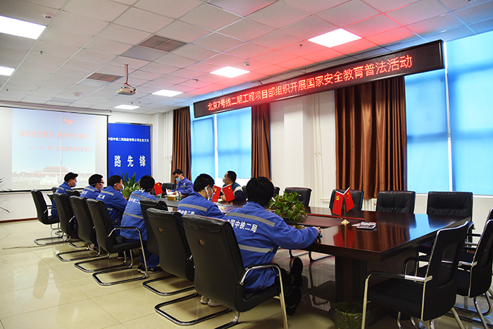 图1：北京7号线二期工程项目部组织开展国家安全教育普法活动（刘俊摄）.JPG