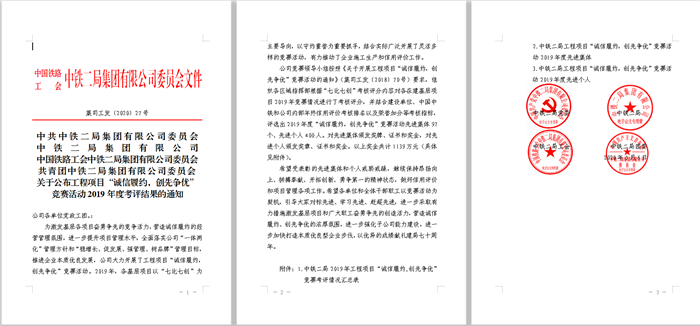 图1：“诚信履约，创先争优”竞赛活动结果1.png