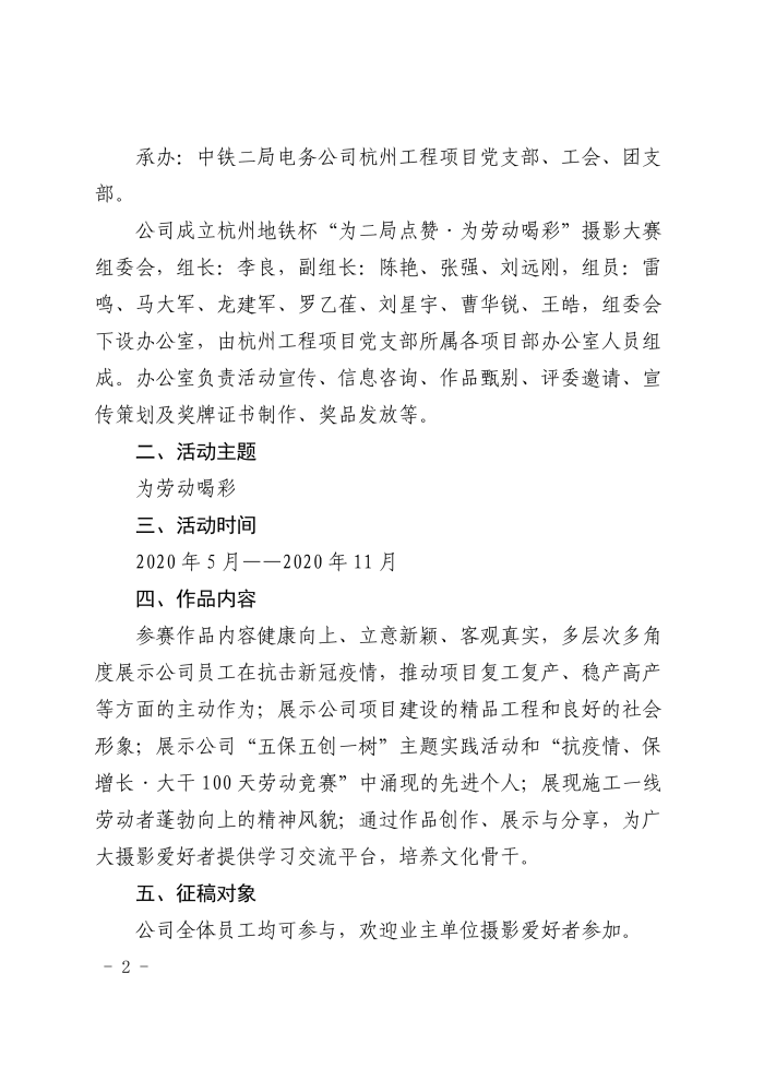 电务司工发〔2020〕27号 关于举办杭州地铁杯“为二局点赞 为劳动喝彩”摄影大赛的通知_2.png