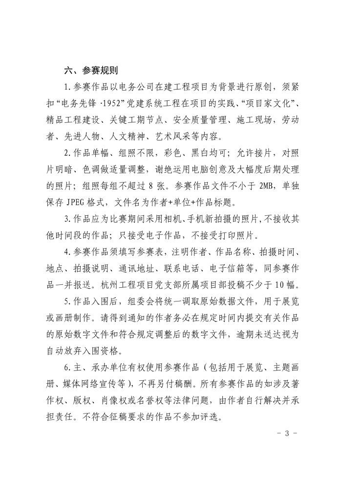 电务司工发〔2020〕27号 关于举办杭州地铁杯“为二局点赞 为劳动喝彩”摄影大赛的通知_3.png