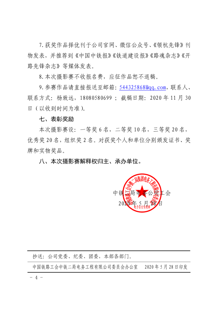 电务司工发〔2020〕27号 关于举办杭州地铁杯“为二局点赞 为劳动喝彩”摄影大赛的通知_4.png