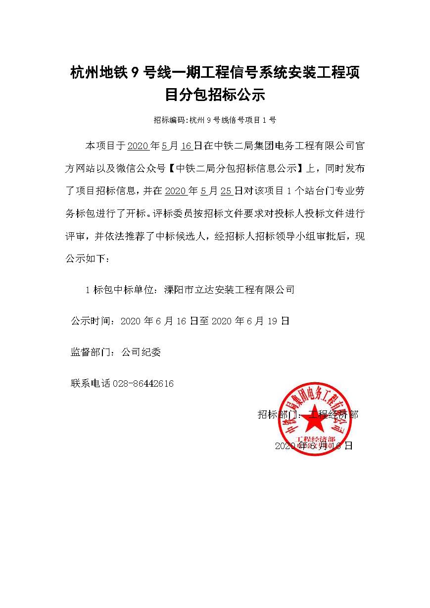 【分包招标公示】杭州地铁9号线一期工程信号系统安装工程项目-站台门专业.jpg