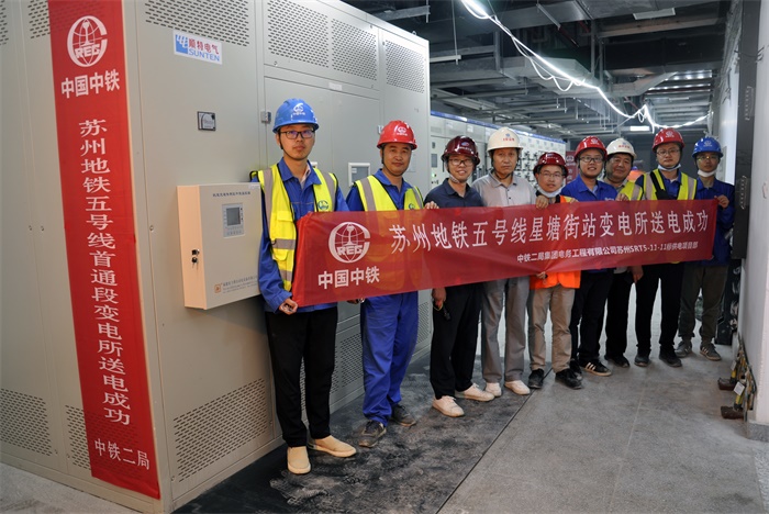 首通段变电所成功-星塘街站牵引所（苏州地铁5号线中铁二局电务公司--马诚摄影）.JPG