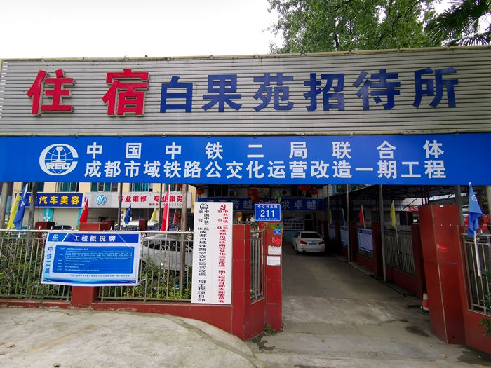 1597395621866100.jpg 图1:项目部驻地.jpg