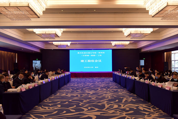 图一 竣工验收会议现场.JPG