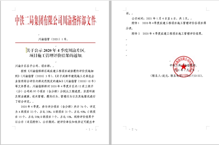 1610092799858527.jpg 图1:管理评价文件_副本.jpg