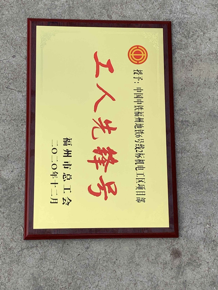 1611211833128337.jpg 福州工人先锋号.jpg