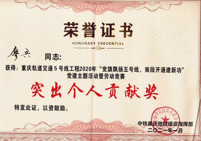 1612782791116233.jpg 突出个人贡献奖_副本.jpg