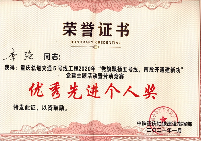 1612782807355743.jpg 优秀先进个人奖 (1)_副本.jpg