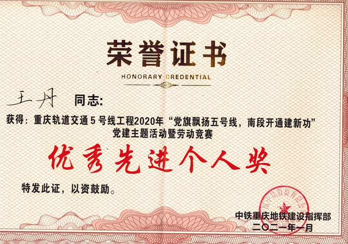 1612782818126965.jpg 优秀先进个人奖 (2)_副本.jpg