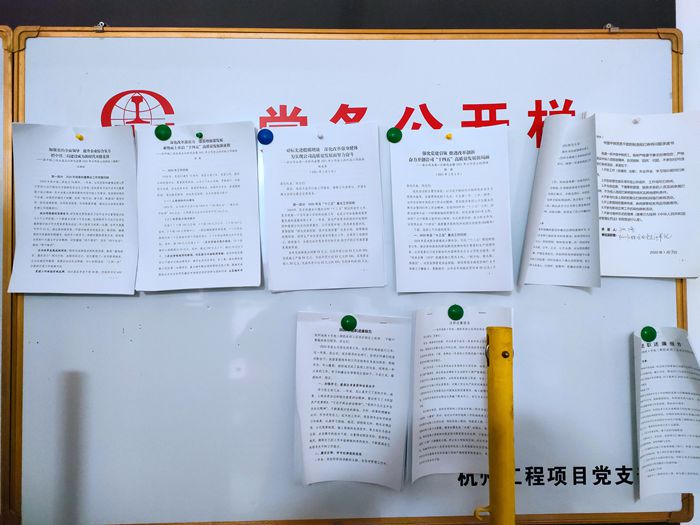 图2：党务公开栏张贴相关学习文件.jpg