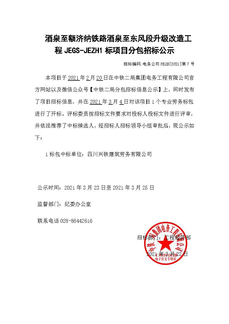 【分包中标公示】(1).jpg