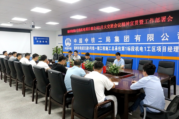 图 工作部署会.JPG