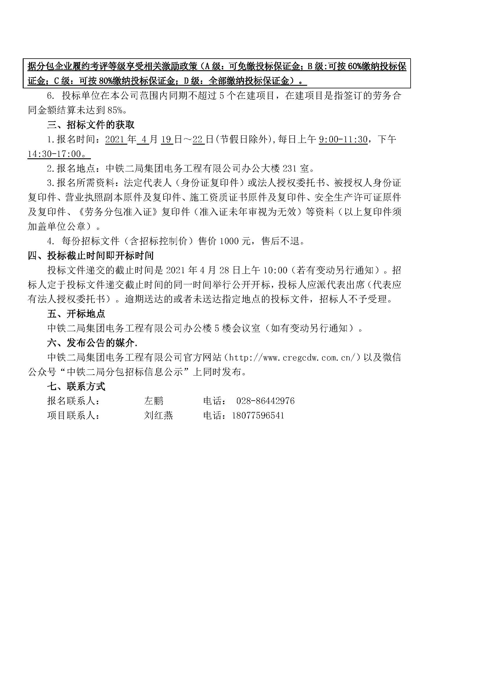 招标公告-雄安新区棚户区改造容东片区安居工程（B、C社区）配套综合管网工程（一期）机电工程项目_页面_2.jpg