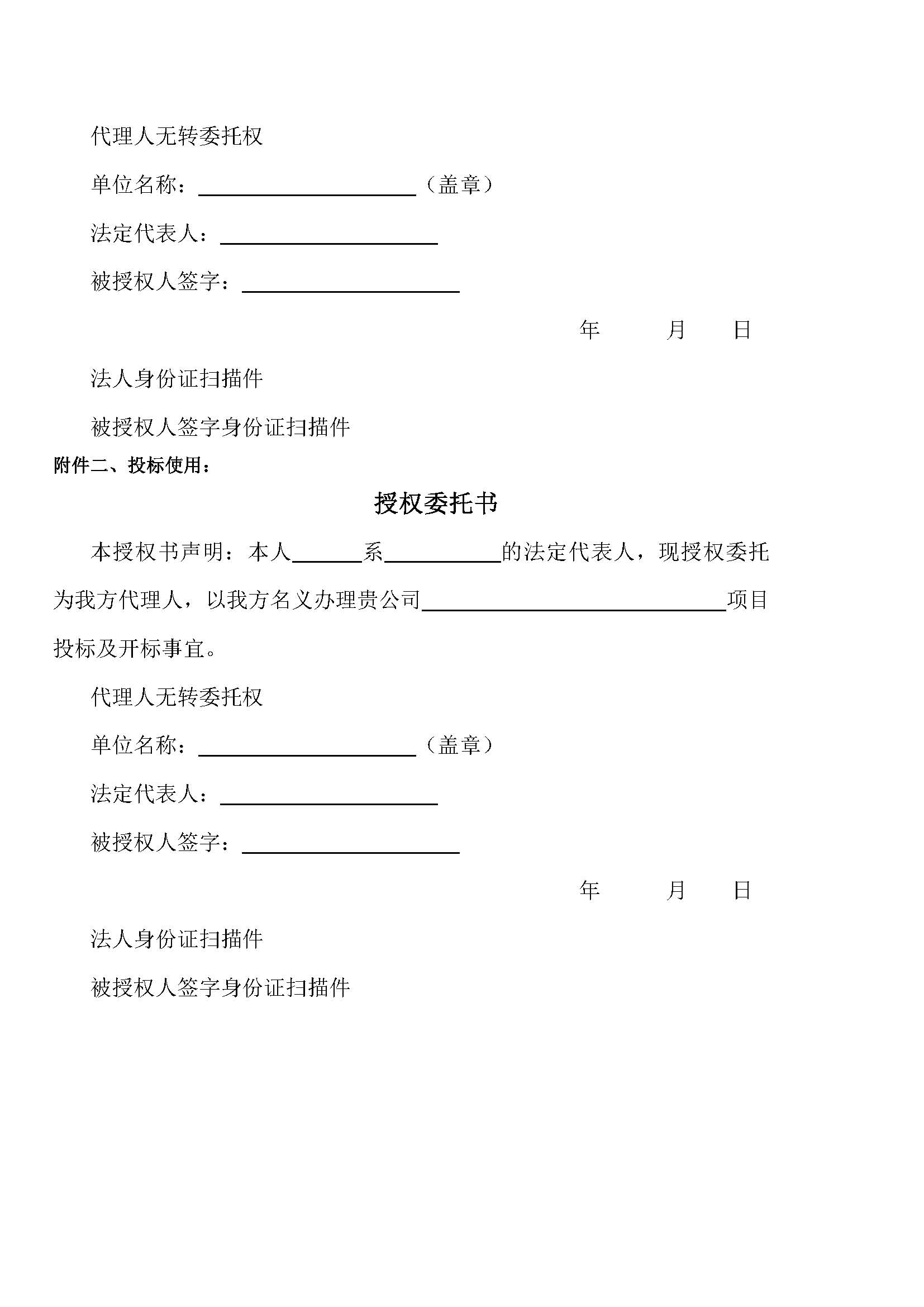 招标公告-昆明市轨道交通2号线二期工程机电项目一标段通信工程项目_页面_3.jpg