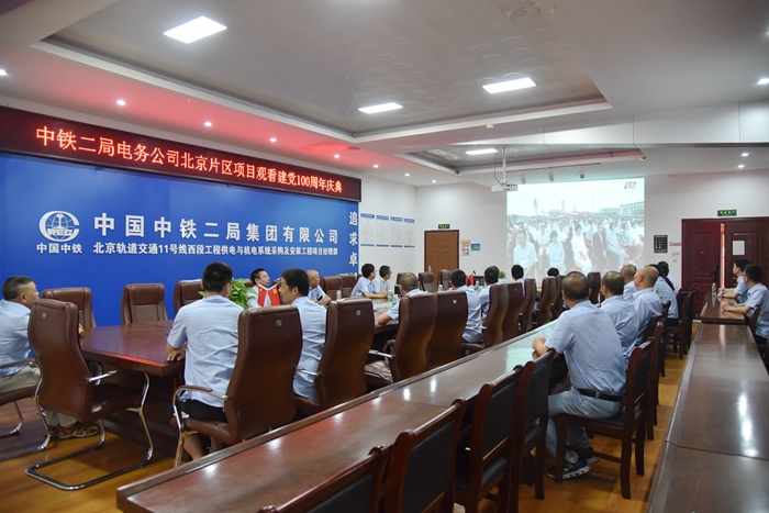 图1：组织项目部职工观看建党一百周年庆祝大会.JPG
