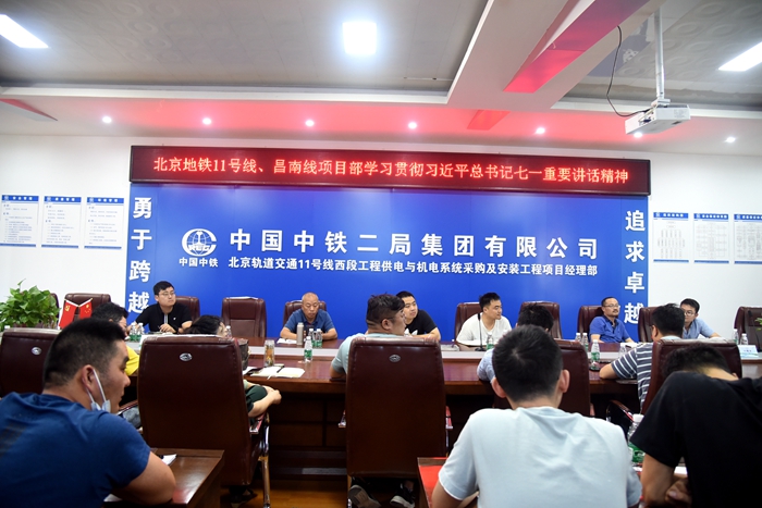 图片：北京地铁11号线项目党支部学习习近平总书记七一讲话精神.JPG