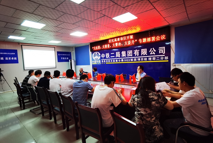 图一：安全生产专项行动工作部署会 - 副本.jpg