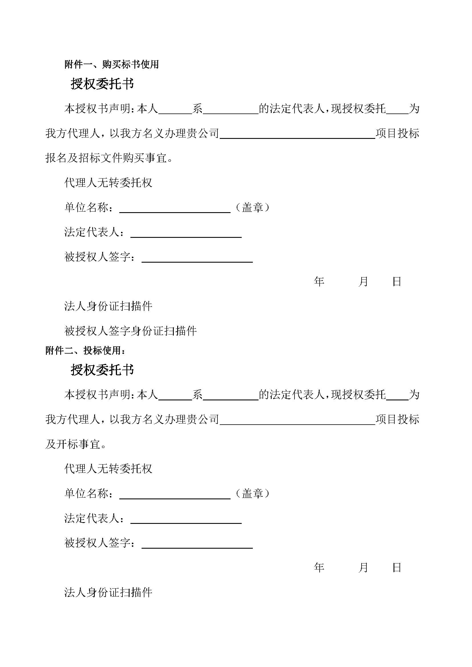 【招标公告】-新田港项目铁路项目_页面_3.jpg