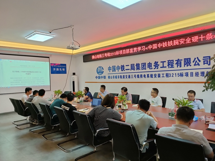 图1：宣贯学习《中国中铁铁腕安全硬十个条》 - 副本.jpg