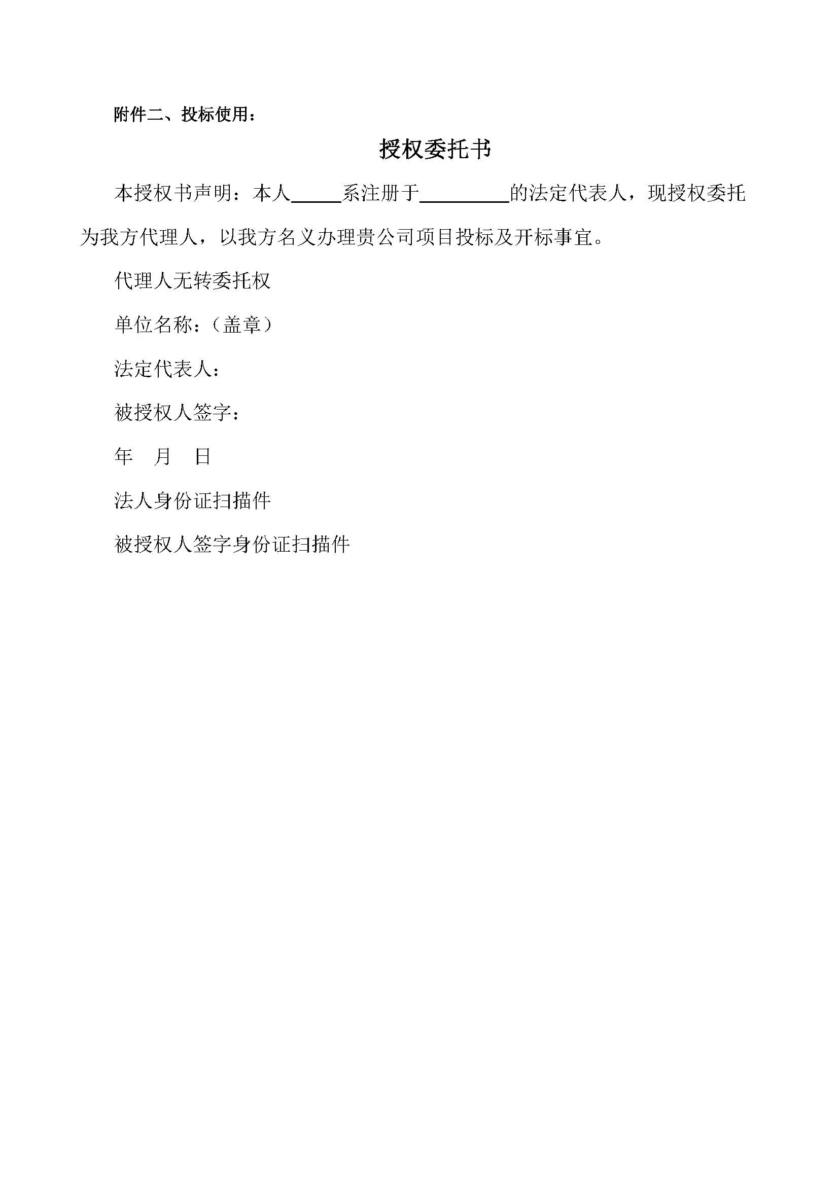 【招标公告】广州轨道交通十一号线工程项目_页面_5.jpg