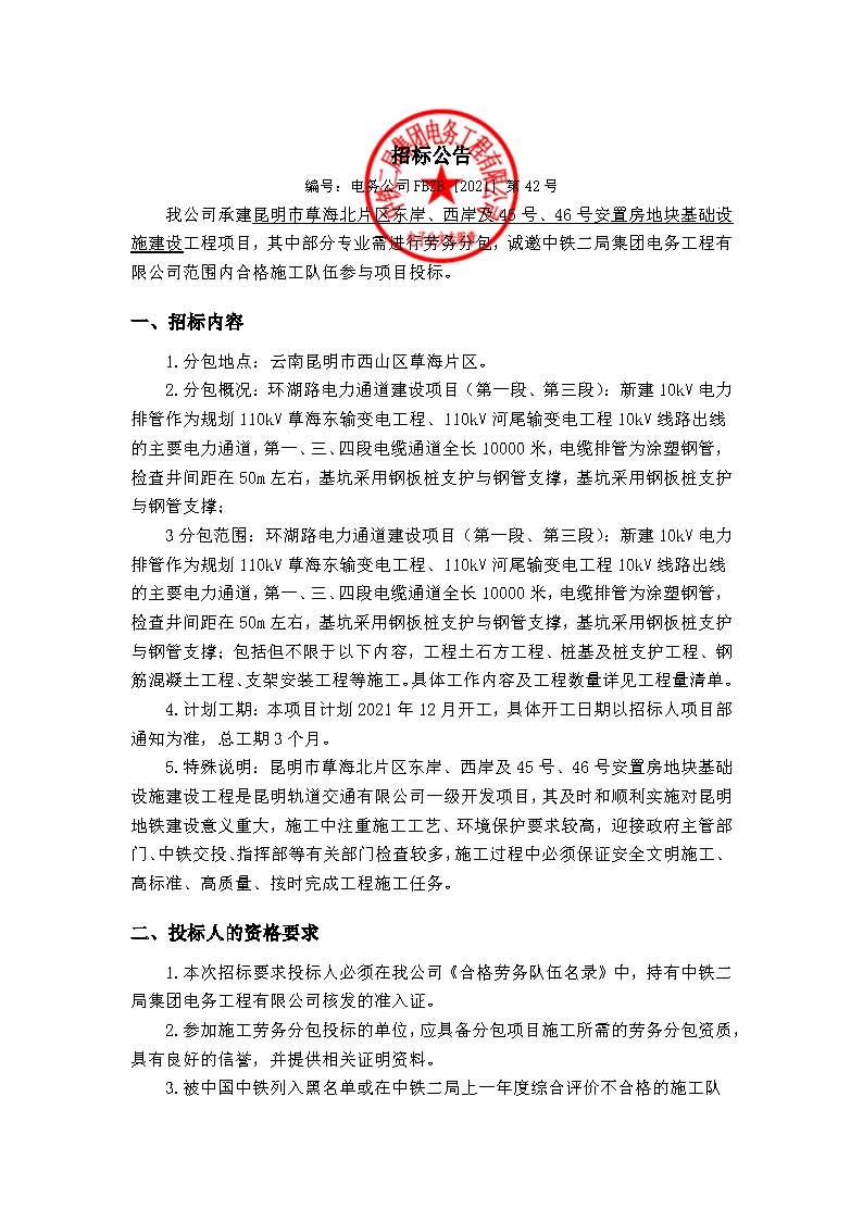 招标公告-昆明草海项目_页面_1.jpg