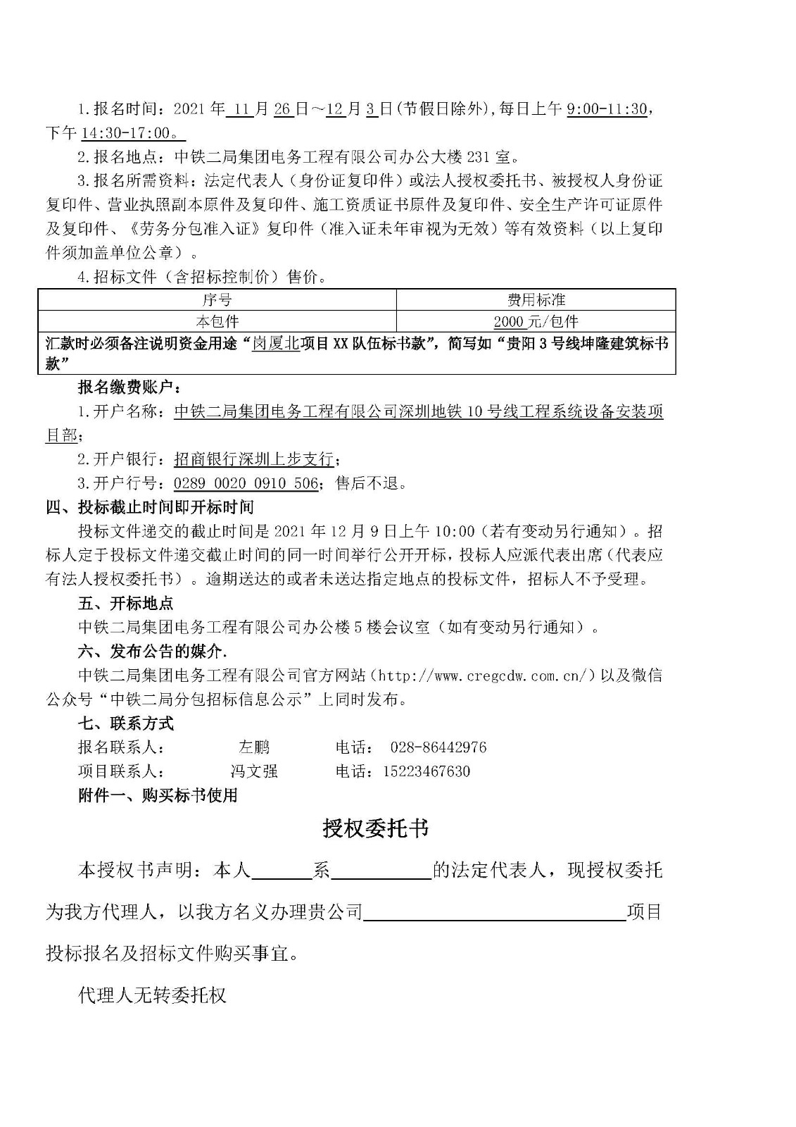 招标公告-【岗厦北综合交通枢纽工程系统设备安装项目】_页面_2.jpg