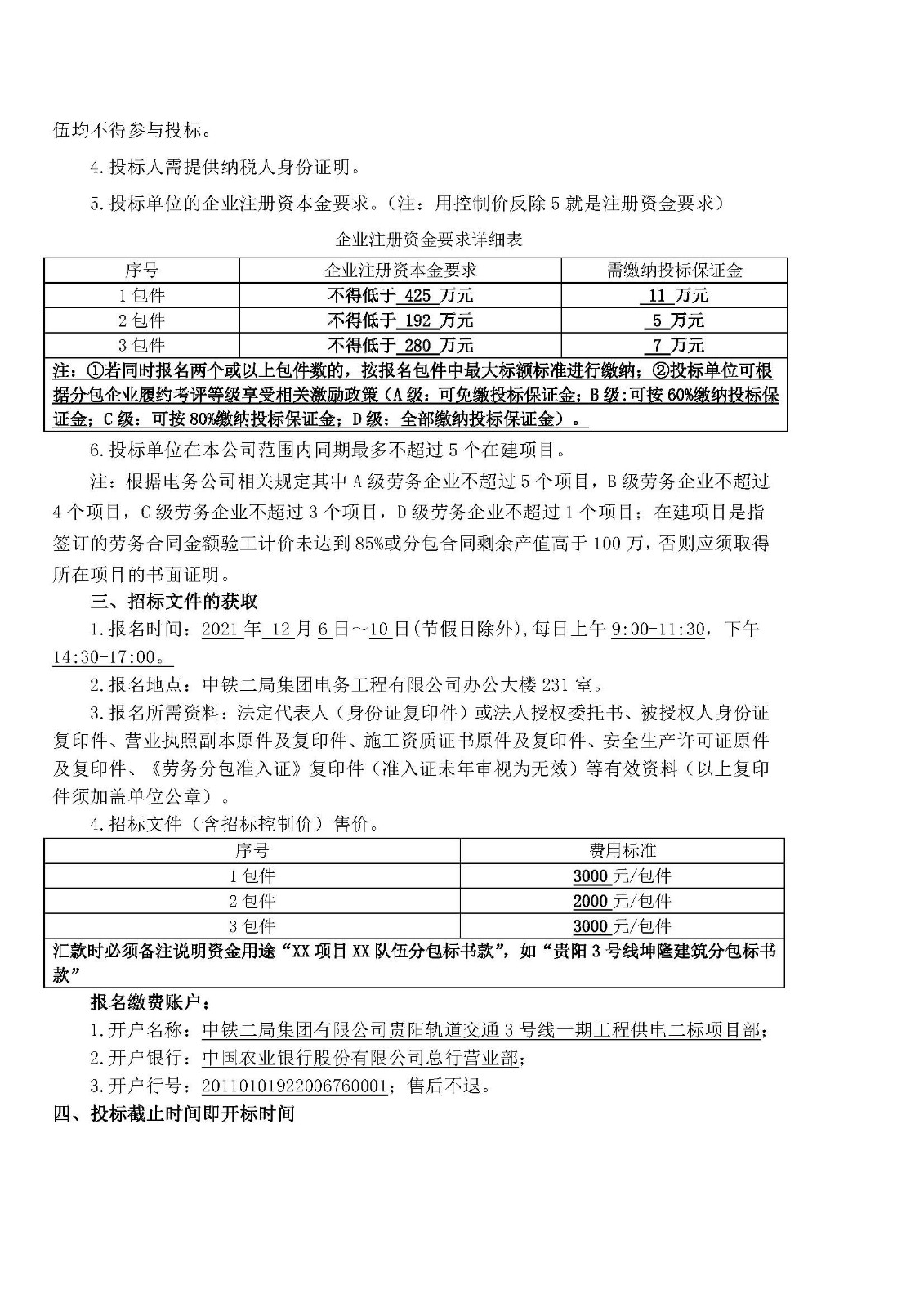 招标公告【贵阳3号线供电】-接触网、变电专业-售发正式版为PDF格式_页面_2.jpg