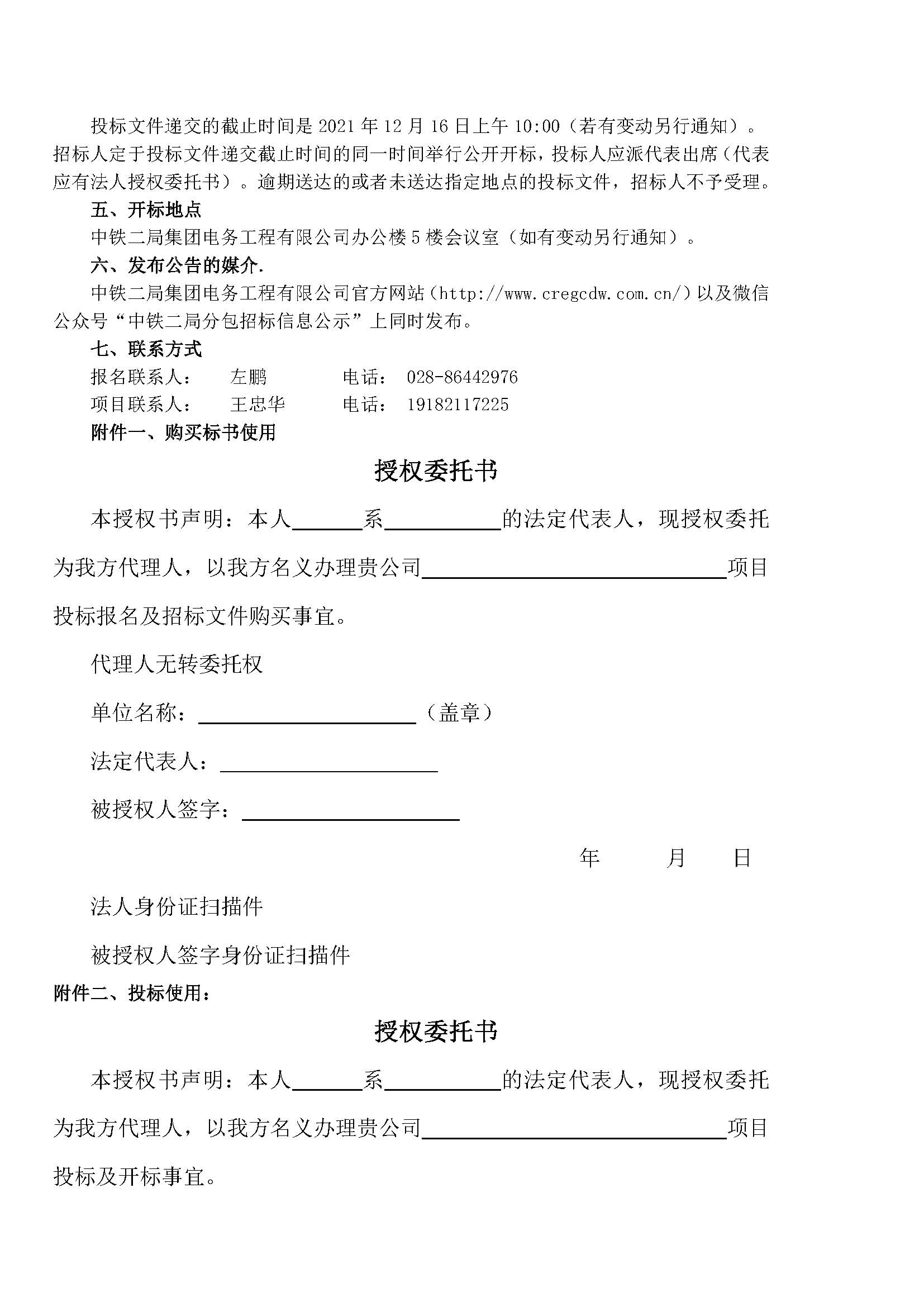 招标公告【贵阳3号线供电】-接触网、变电专业-售发正式版为PDF格式_页面_3.jpg