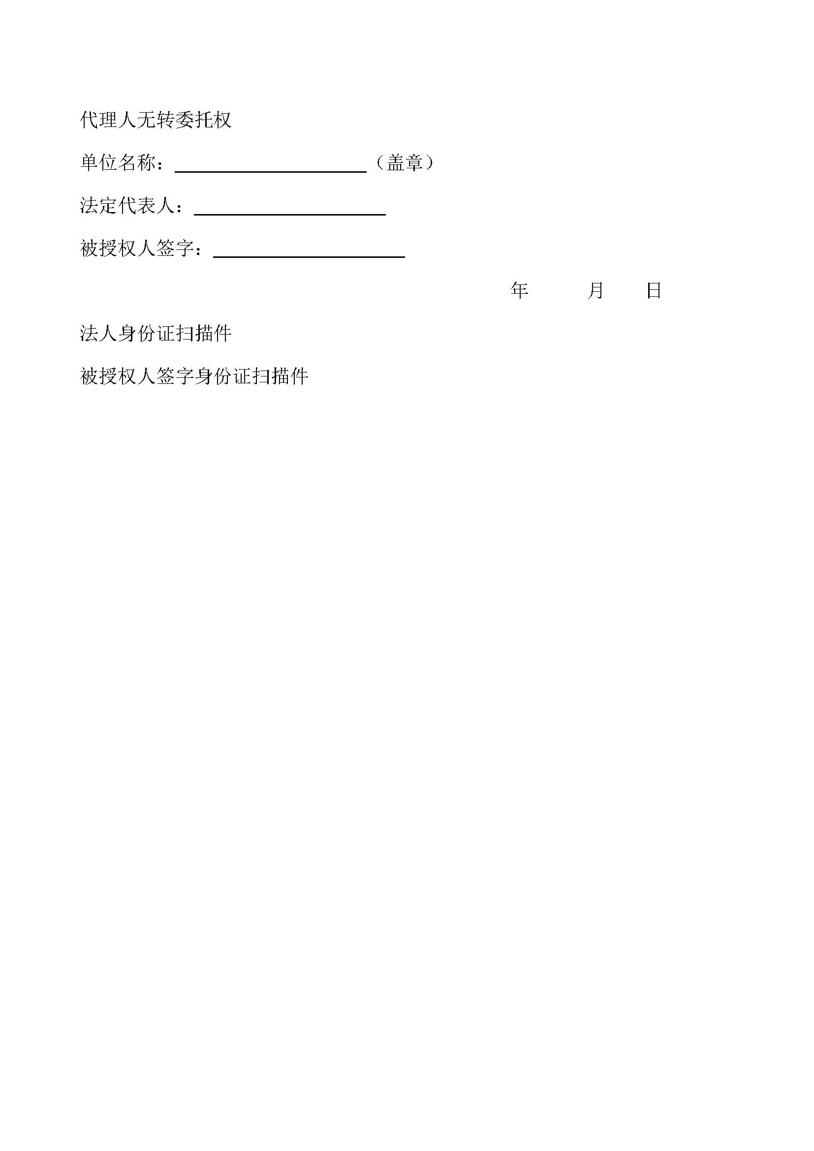 招标公告【贵阳3号线供电】-接触网、变电专业-售发正式版为PDF格式_页面_4.jpg