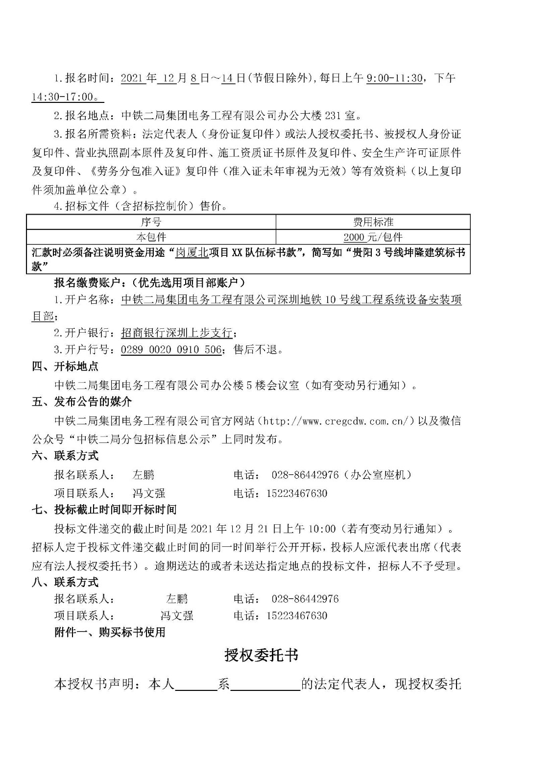 【招标公告】-岗厦北综合交通枢纽工程系统设备安装项目_页面_2.jpg