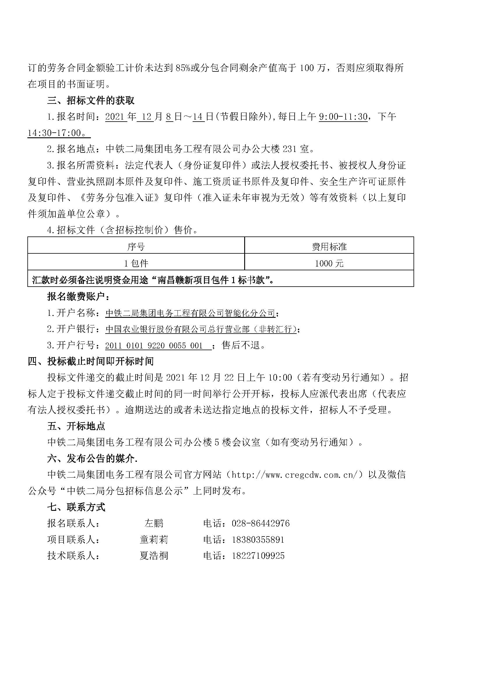 【招标公告】-南昌赣新大道相关连接线经开大道北延照明、智慧交通工程项目_页面_2.jpg