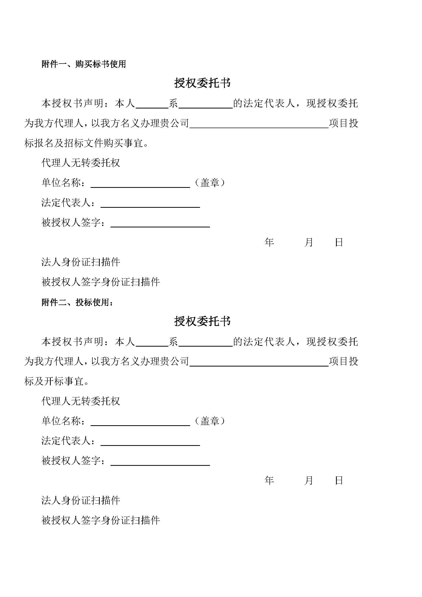 【招标公告】-南昌赣新大道相关连接线经开大道北延照明、智慧交通工程项目_页面_3.jpg