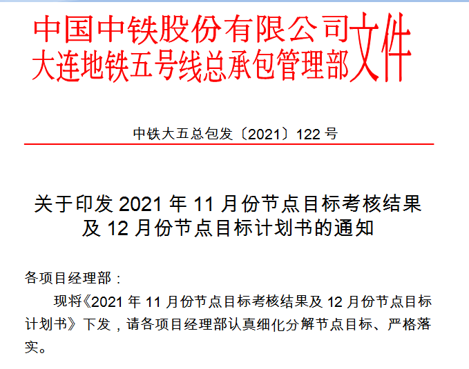 1639722121106404.png 节点考核及兑现文件1.png