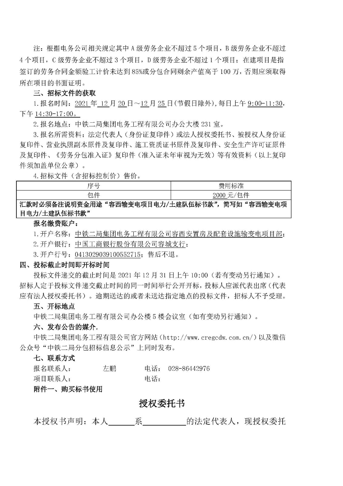 招标公告-容西片区安置房及配套设施输变电工程二标段工程项目_页面_2.jpg