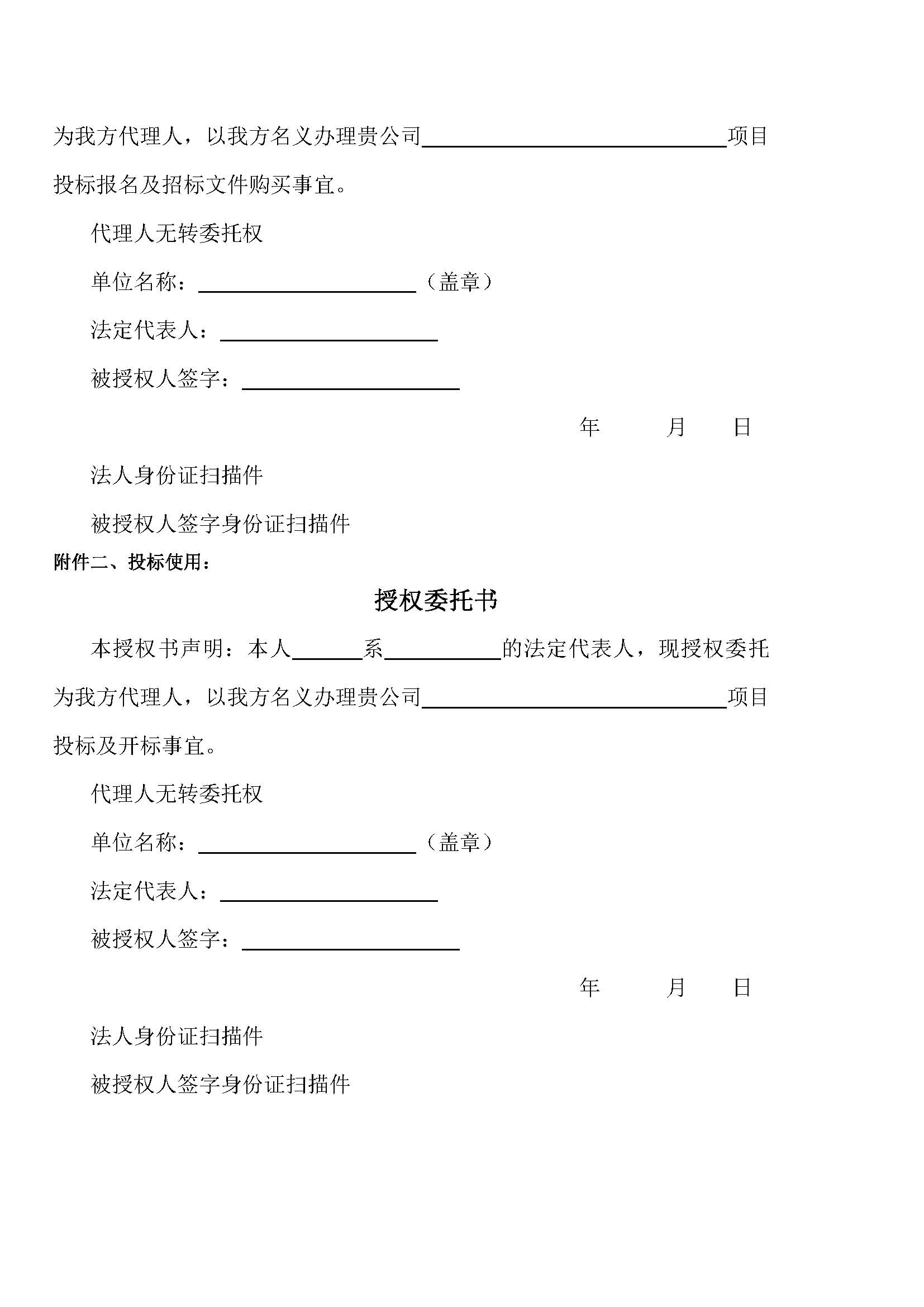 招标公告-容西片区安置房及配套设施输变电工程二标段工程项目_页面_3.jpg