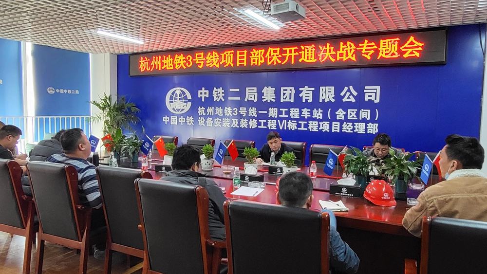 图1：公司副总经理孙思松召开保开通决战专题会.jpg